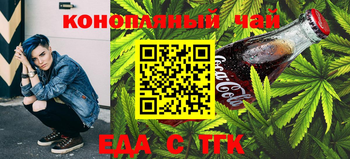 Еда ТГК марихуана  Вход с VPN  Ступино 