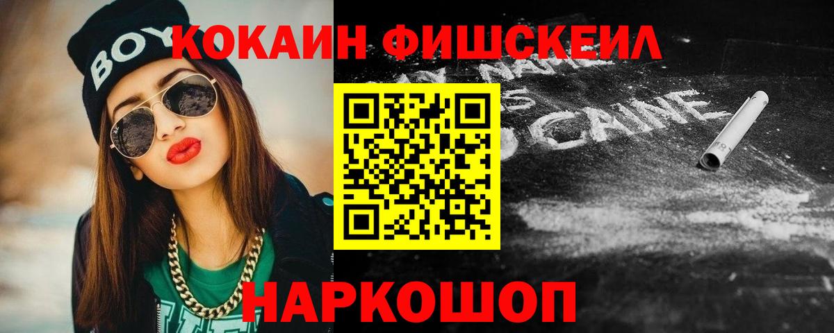 Cocaine FishScale Ступино