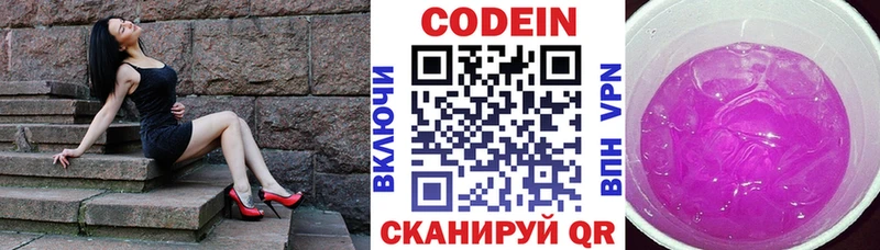 Кодеин напиток Lean (лин)  Ступино 