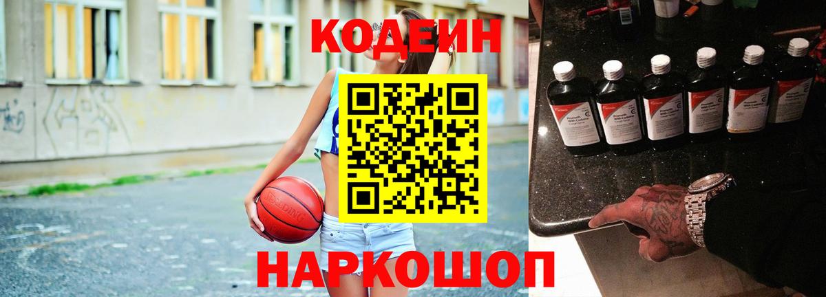 Кодеиновый сироп Lean напиток Lean (лин) Ступино