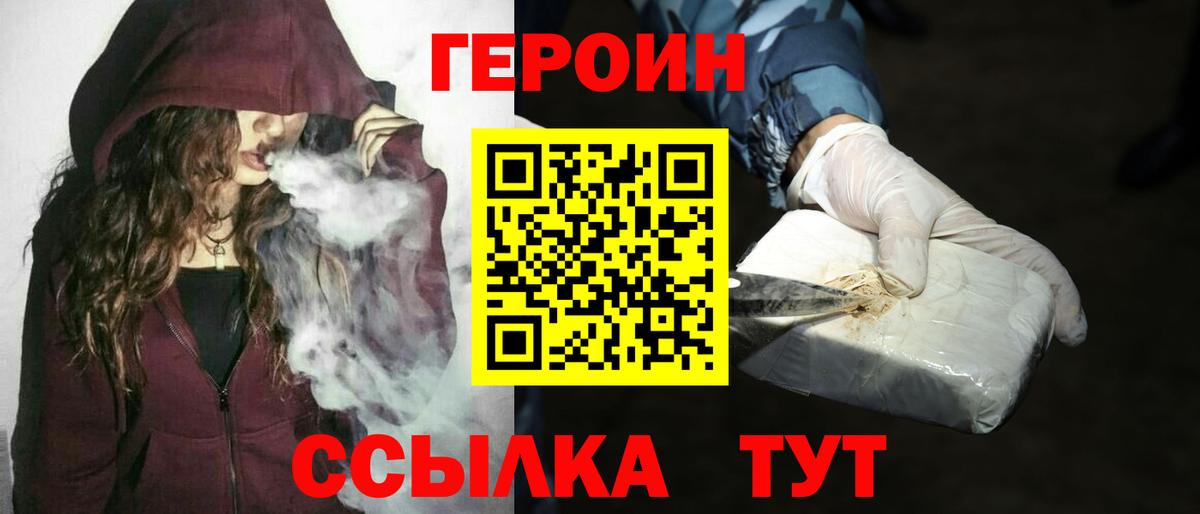 ГЕРОИН VHQ  Вход с VPN  Ступино 