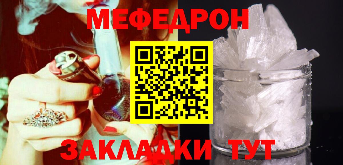 Меф мяу мяу кристаллы Ступино