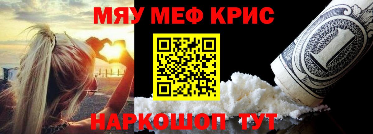 МЕФ VHQ  Меф кристаллы  Вход с VPN  МЯУ-МЯУ  Ступино 