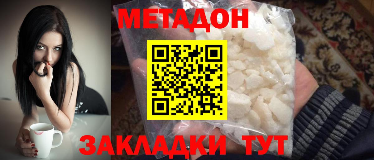 МЕТАДОН methadone Ступино