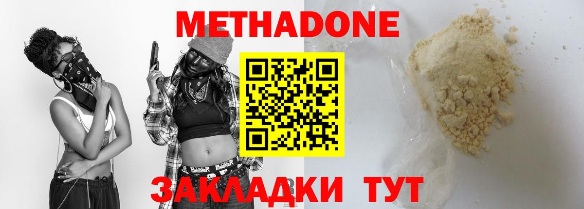 Метадон белоснежный  мега ссылка  Метадон methadone  Ступино 